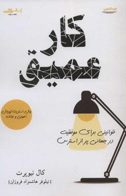عکس کار عمیق