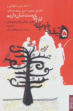 عکس ۵ دقیقهٔ خوب برای آنان که دوست‌شان داریم
