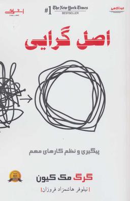 عکس اصل‌گرایی