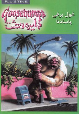 عکس غول برفی پاسادنا