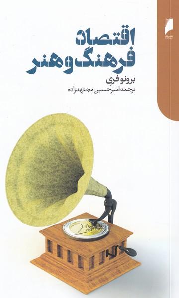 عکس اقتصاد فرهنگ و هنر
