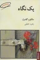 عکس یک نگاه