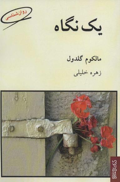 عکس یک نگاه