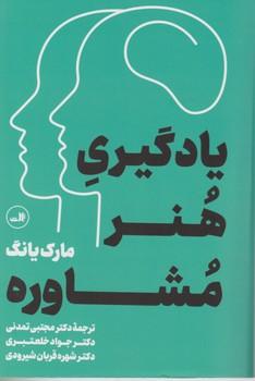 عکس یادگیری هنر مشاوره