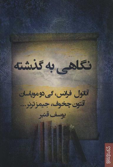 عکس نگاهی به گذشته
