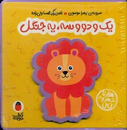 عکس یک و دو و سه یه جنگل