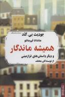 عکس همیشه ماندگار و دیگر داستان‌های فرازمینی از نویسندگانی مختلف