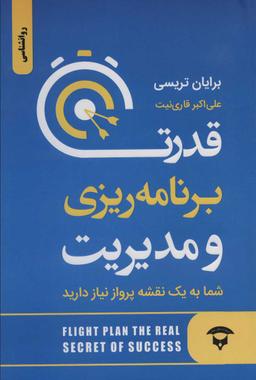 عکس قدرت برنامه‌ریزی و مدیریت