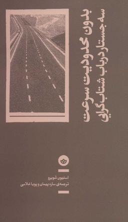 عکس بدون محدودیت سرعت