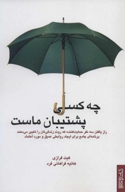 عکس چه کسی پشتیبان ماست