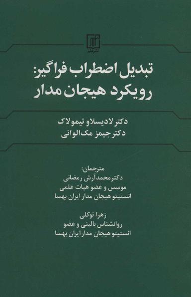 عکس تبدیل اضطراب فراگیر