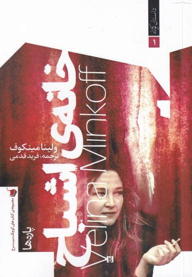 عکس خانهٔ اشباح