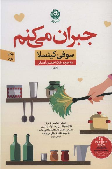 عکس جبران می‌کنم
