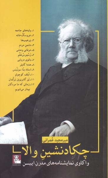 عکس چکادنشی والا