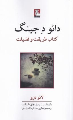 عکس دائو دجینگ
