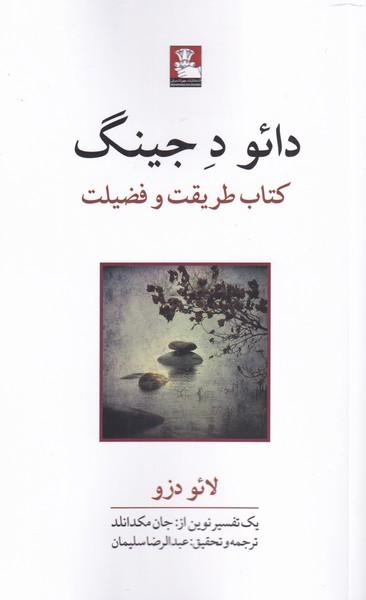 عکس دائو دجینگ