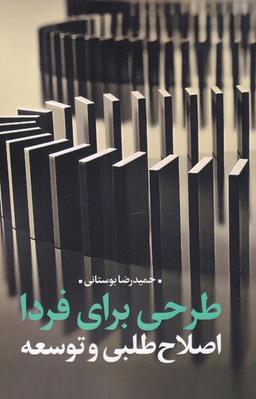 عکس طرحی برای فردا