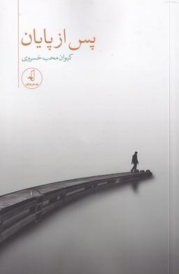 عکس پس از پایان