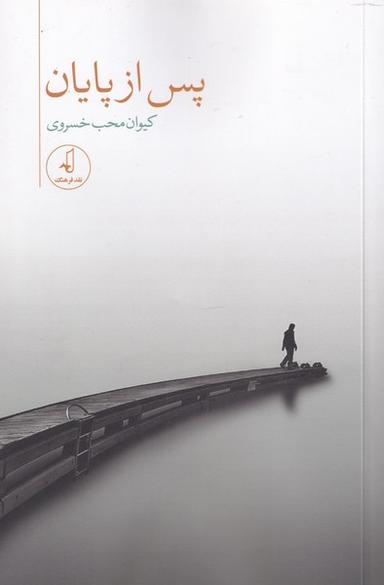 عکس پس از پایان