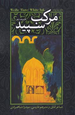عکس مرکب سپید