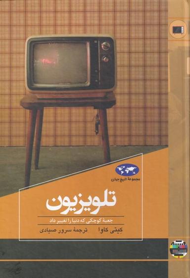 عکس تلویزیون