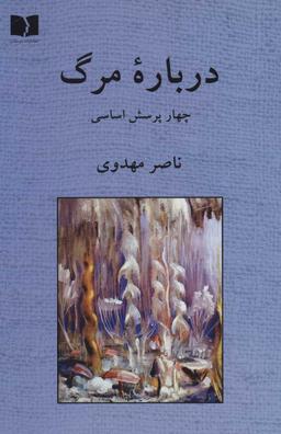 عکس درباره مرگ