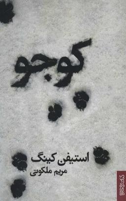 عکس کوجو