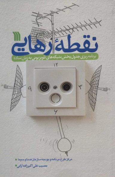 عکس نقطه رهایی