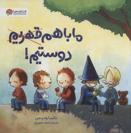 عکس ما باهم دوستیم