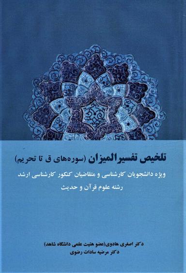 عکس تلخیص تفسیر المیزان
