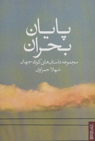 عکس پایان بحران