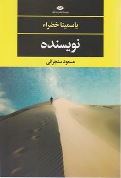 عکس نویسنده