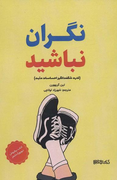 عکس نگران نباشید