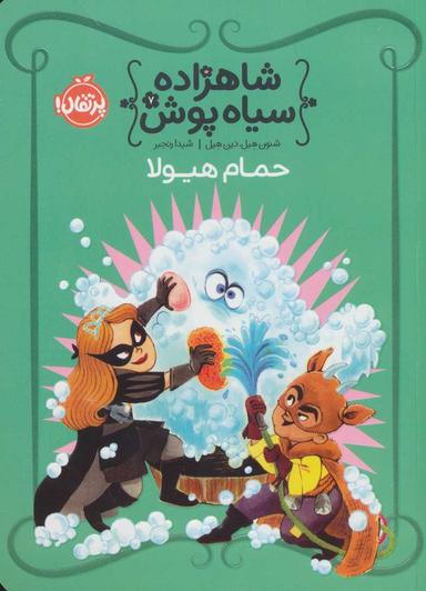 عکس حمام هیولا