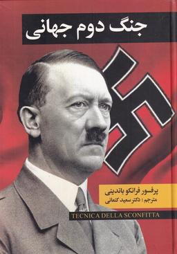 عکس جنگ دوم جهانی