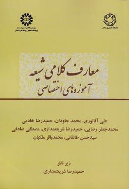 عکس معارف کلامی شیعه