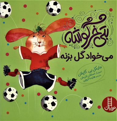 عکس بتی خرگوشه می‌خواد گل بزنه