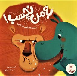 عکس به من نچسب!