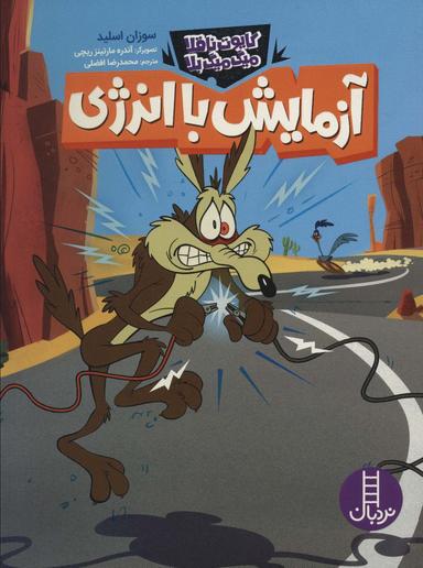 عکس آزمایش با انرژی