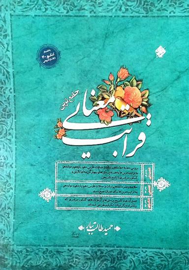 عکس قرابت معنایی جامع مبتکران