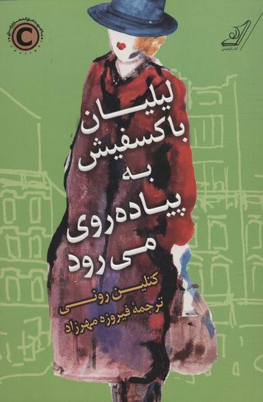 عکس لیلیان باکسفیش به پیاده روی می‌رود