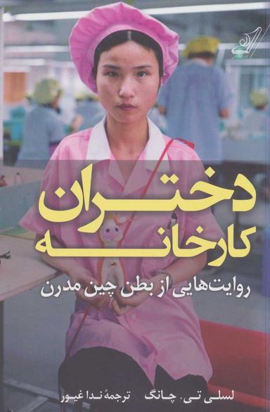 عکس دختران کارخانه