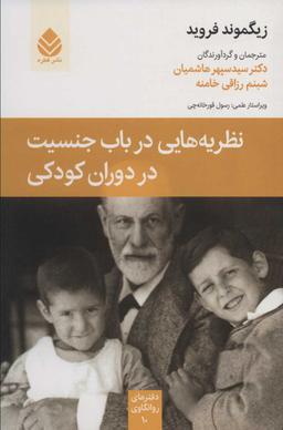 عکس نظریه‌هایی در باب جنسیت در دوران کودکی