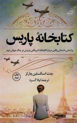 عکس کتابخانه پاریس