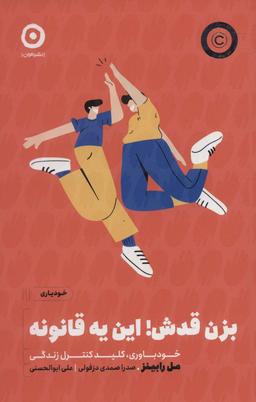 عکس بزن قدش! این یه قانونه