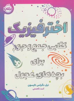 عکس اخترفیزیک