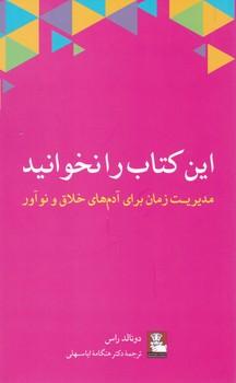 عکس این کتاب را نخوانید
