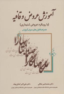 عکس آموزش عروض و قافیه