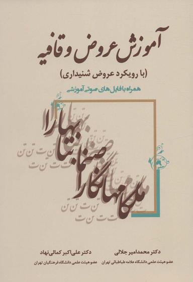 عکس آموزش عروض و قافیه