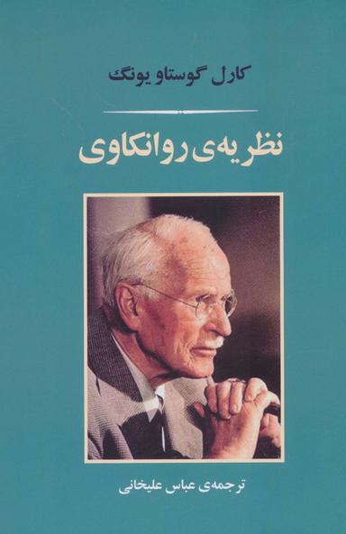 عکس نظریهٔ روانکاوی